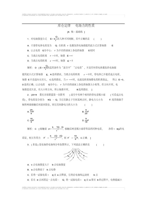 2020高考物理一轮总复习课时冲关二十四库仑定律电场力的性质含解析新人教版