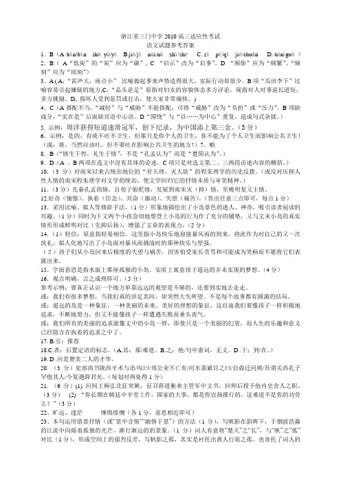 高三适应性考试语文试卷答案