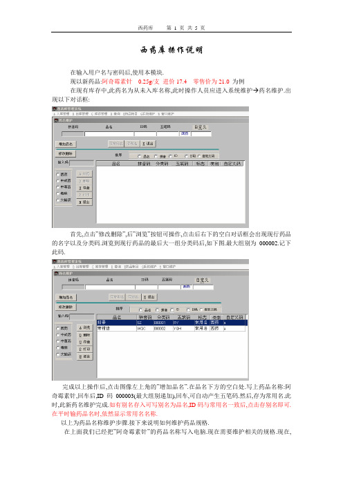 西药库操作说明