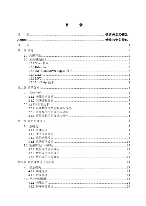 基于web的停车场管理系统