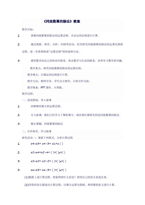 八年级上数学人教版《 同底数幂的除法》教案