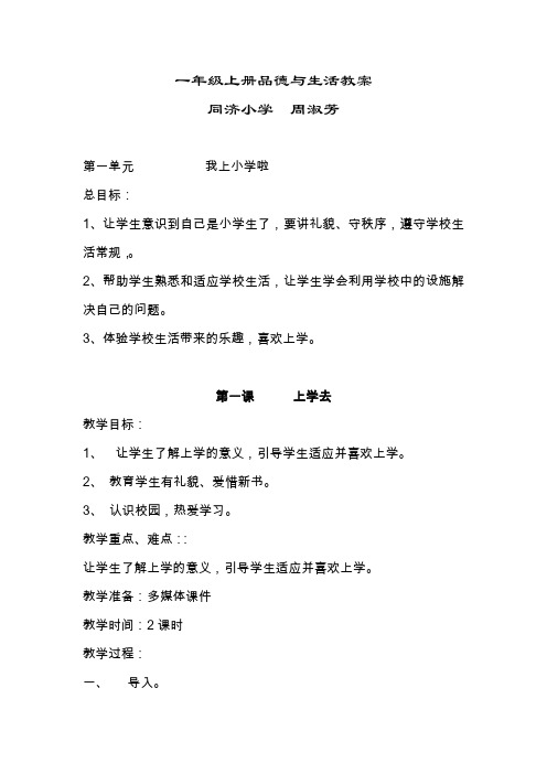 一年级上册品德及生活教案