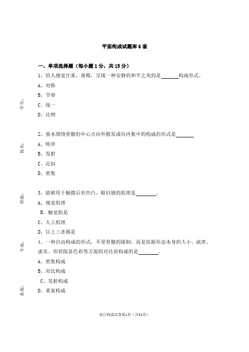 平面构成试题库6套