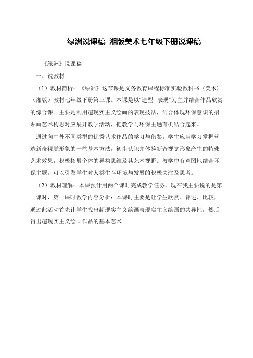 绿洲说课稿 湘版美术七年级下册说课稿