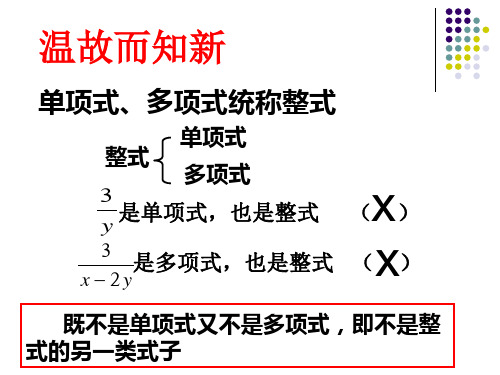 人教版八年级数学上册从分数到分式PPT精品课件