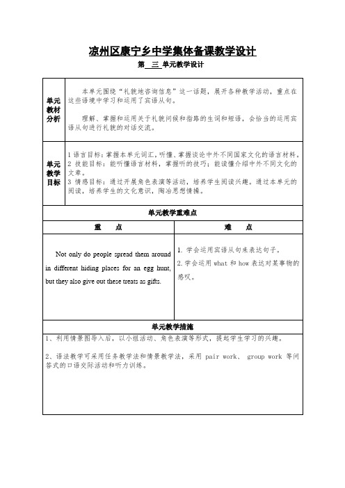 最新人教版九年级英语unit 3单元教学设计