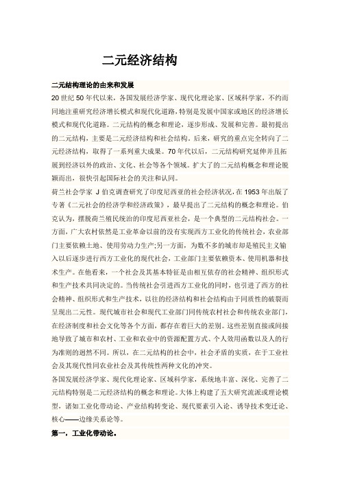 二元经济结构