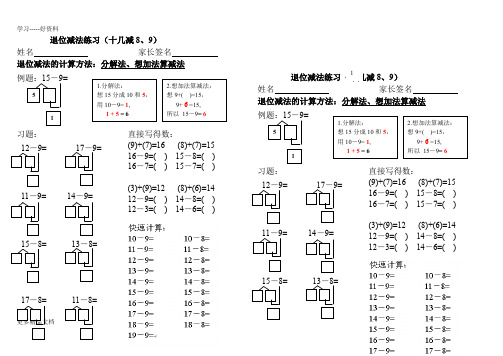 十几减9、8、7、6的退位减法练习汇编