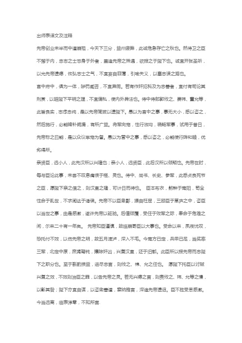 出师表译文及注释