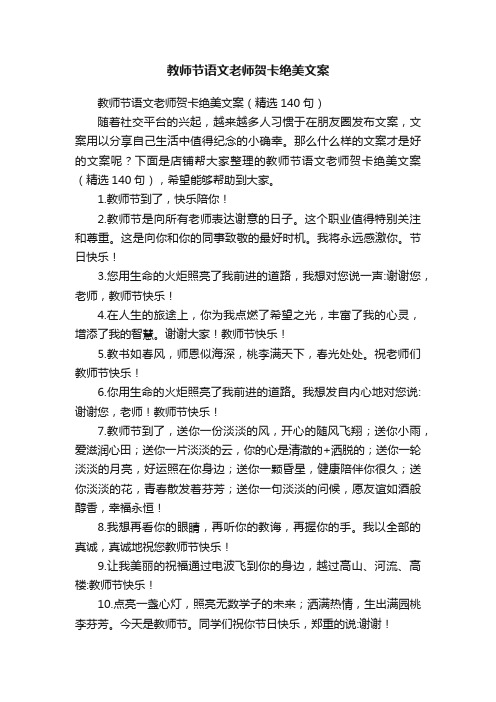 教师节语文老师贺卡绝美文案