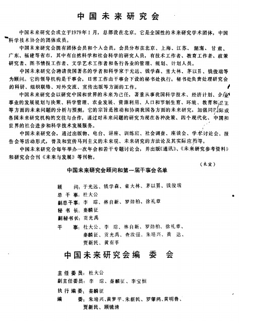 中国未来研究会