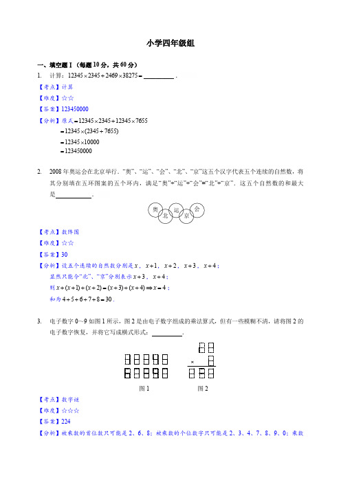 四年级兴趣小组第三周每周一练解析