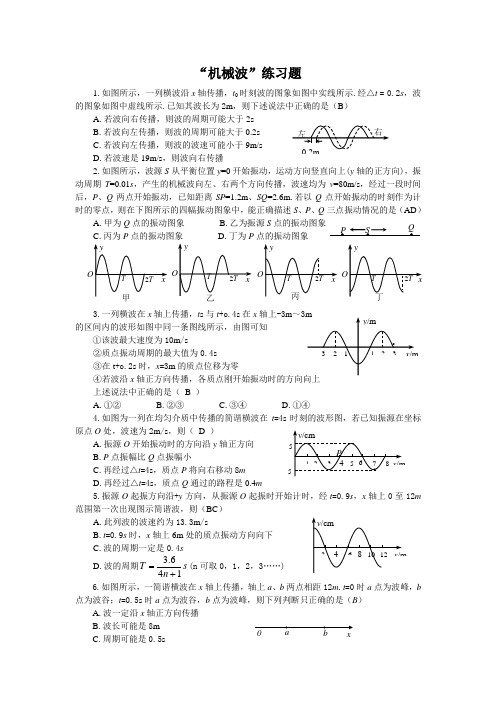 高考物理机械波练习题及答案