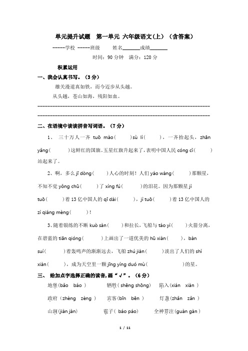 单元提升试题  第二单元 六年级语文(上)(含答案) (1)