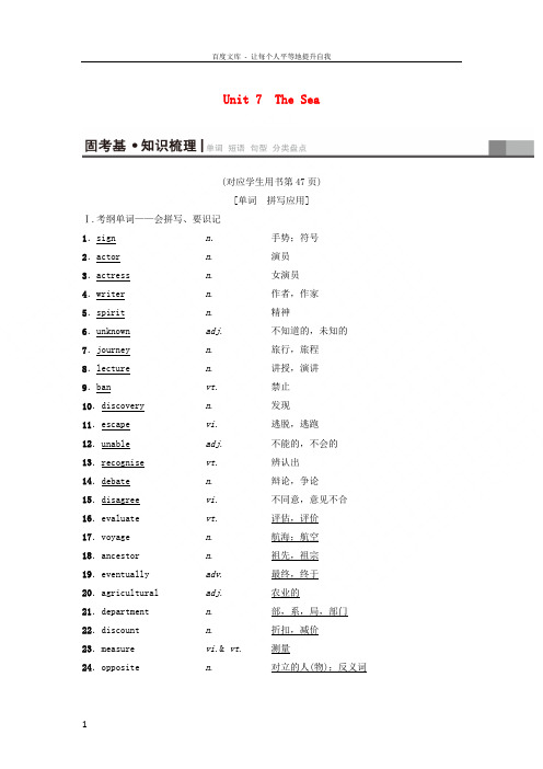 2019版高三英语一轮复习第1部分基础知识解读Unit7TheSea教师用书北师大版必修3