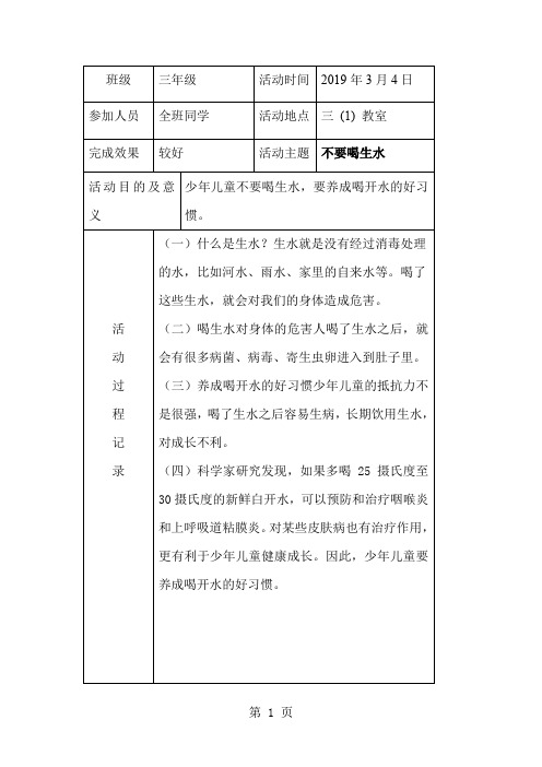 小学三年级班队会活动记录表12页word