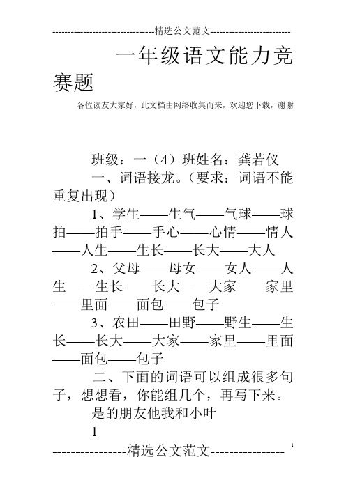 一年级语文能力竞赛题