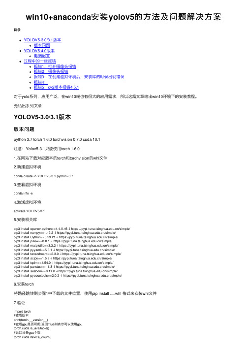 win10+anaconda安装yolov5的方法及问题解决方案