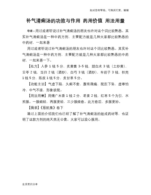 补气清痢汤的功效与作用 药用价值 用法用量