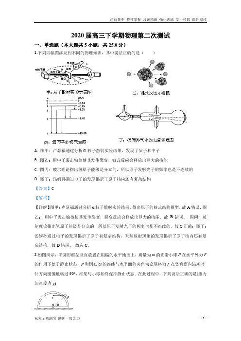 天津市六校联考2020届高三下学期4月第二次冲刺(夯实基础)物理试题 Word版含解析