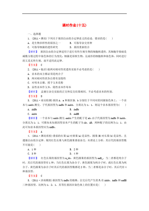 高考生物第一轮复习 课时作业15 新人教版