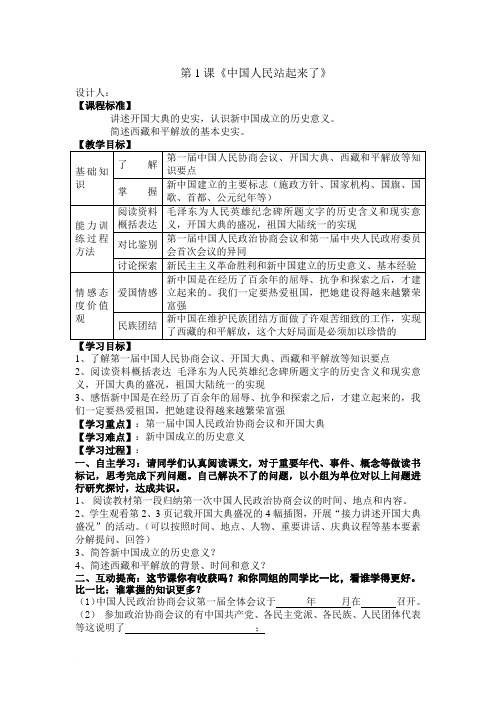 八年级历史下册全套导学案范文