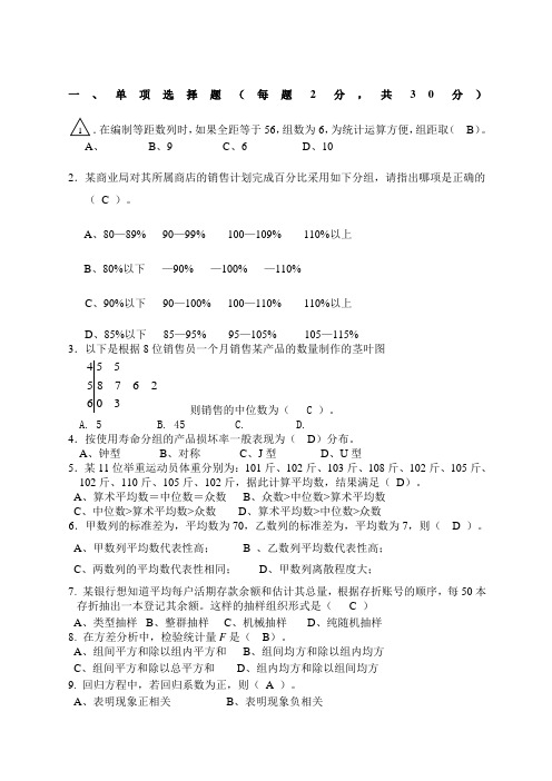 应用统计学期末考试试题+A++卷