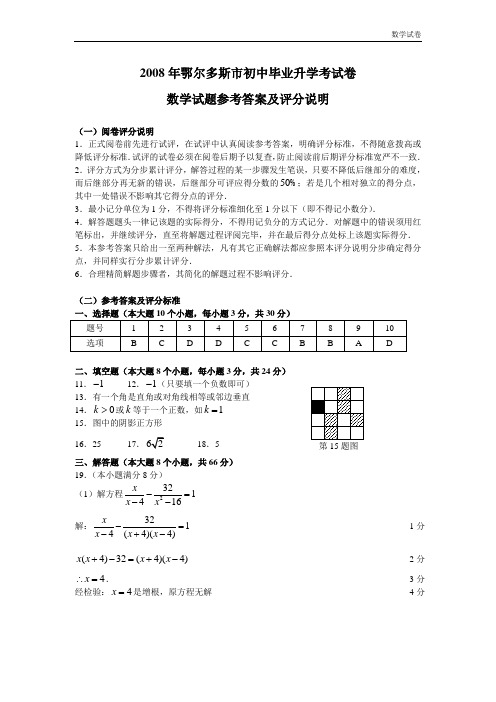 2008DA内蒙古鄂尔多斯市中考真题