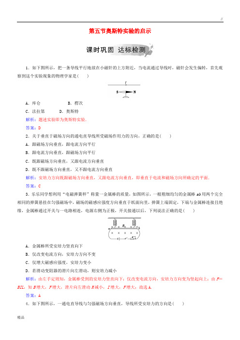 2020高中物理 第一章 电与磁 第五节 奥斯特实验的启示课时巩固 粤教版选修1-1