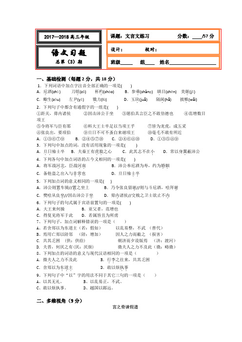 高三语文一轮专题复习测试题：文言文练习+3+Word版含答案.doc