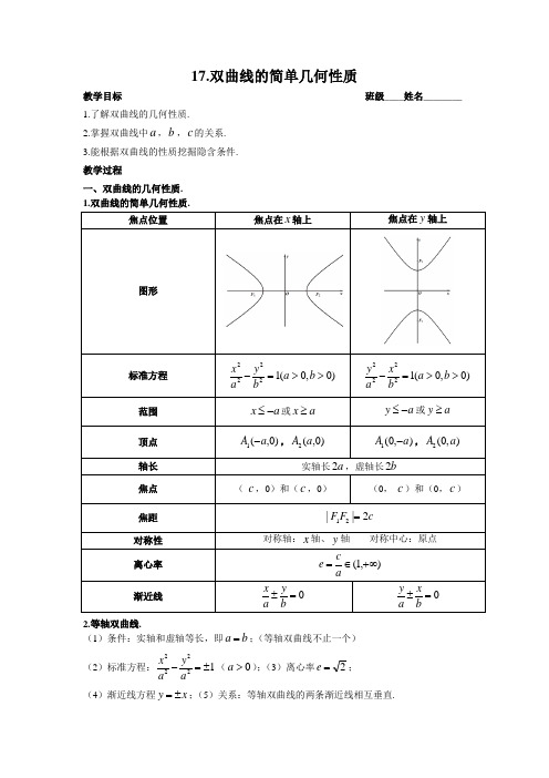 高中数学 选修1-1  17.双曲线的简单几何性质