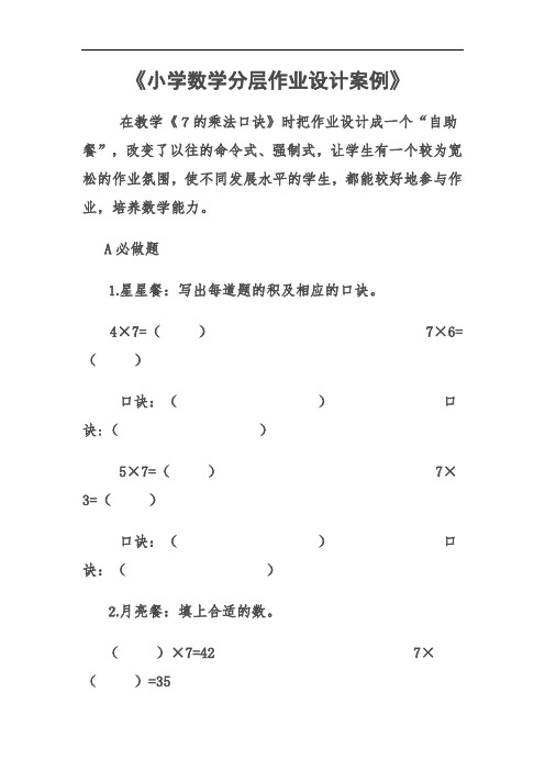 小学数学分层作业设计案例20