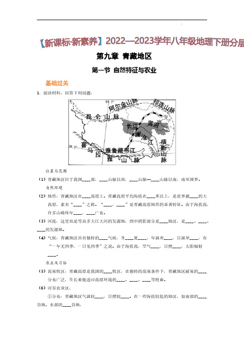 青藏地区自然特征与农业(分层练)-2022-2023学年八年级地理下册同步精品课堂(人教版)