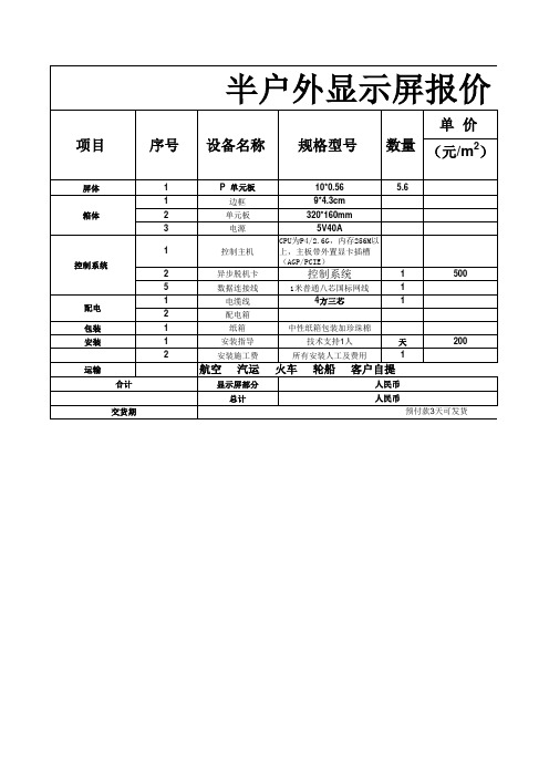 LED显示屏报价表