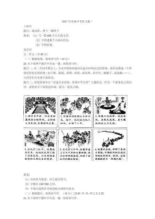 2017年各地中考作文题