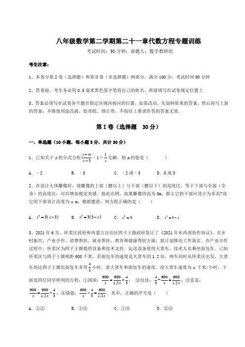 2021-2022学年沪教版(上海)八年级数学第二学期第二十一章代数方程专题训练试题(含答案解析)