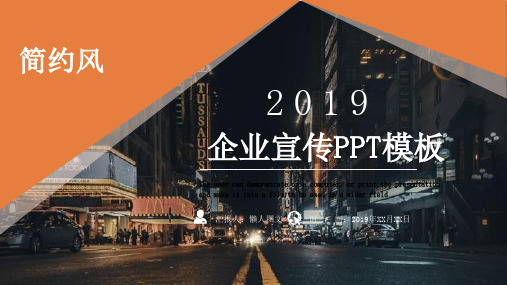 2020年度优秀企业宣传PPT模板 (4)