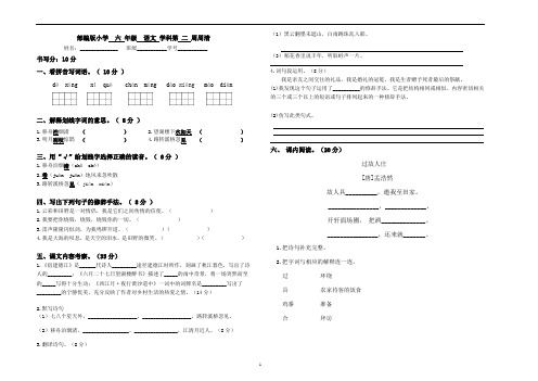 部编版小学六年级语文上第二周周清