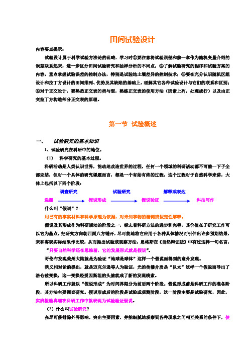 农作物田间试验设计