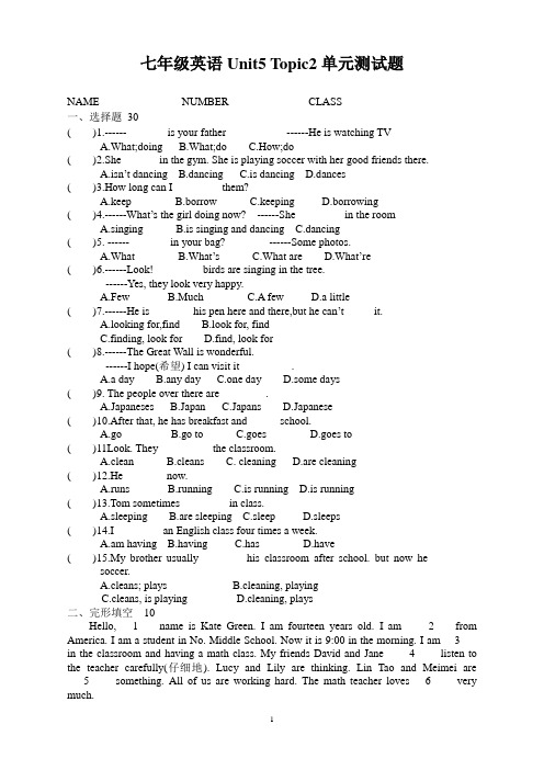 仁爱英语七年级Unit5topic2单元测试题