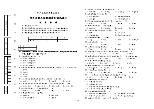 油品分析工初级理论知识试卷A