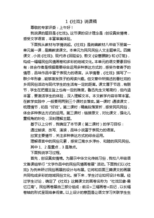 1《社戏》说课稿