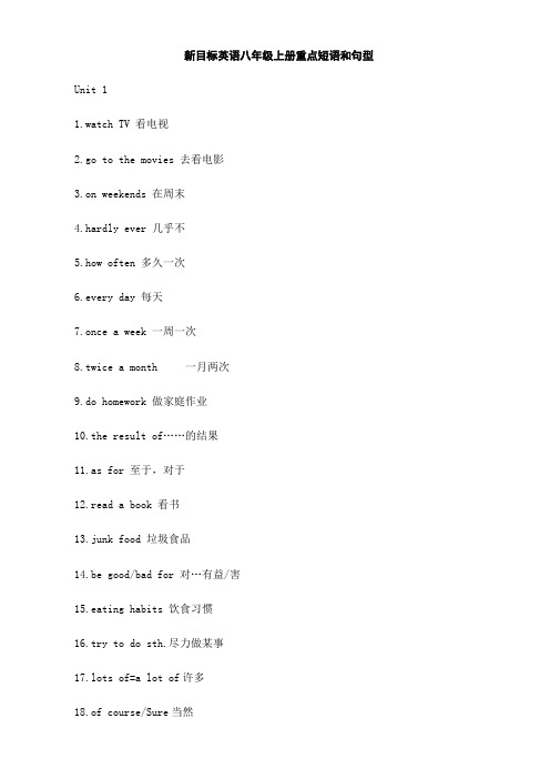 新目标英语八年级上册重点短语和句型