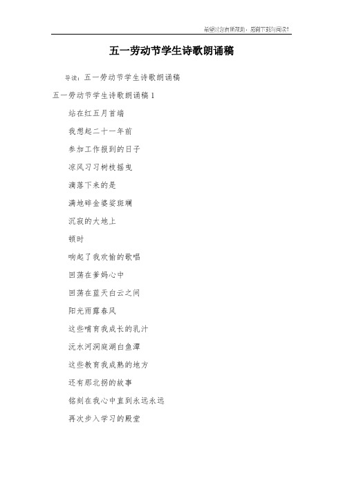五一劳动节学生诗歌朗诵稿