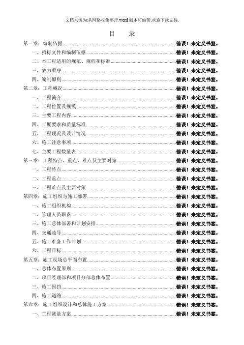 公交场站4施工组织设计