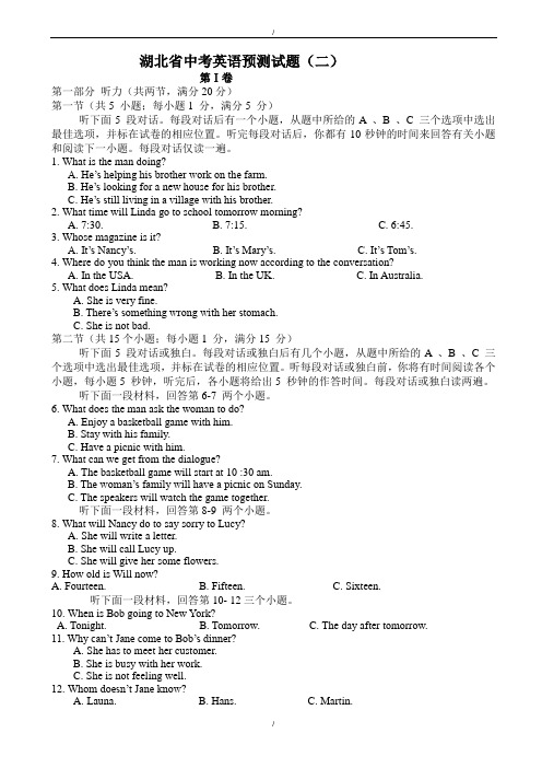 2020届湖北省中考英语预测试题(二)有答案(已纠错)