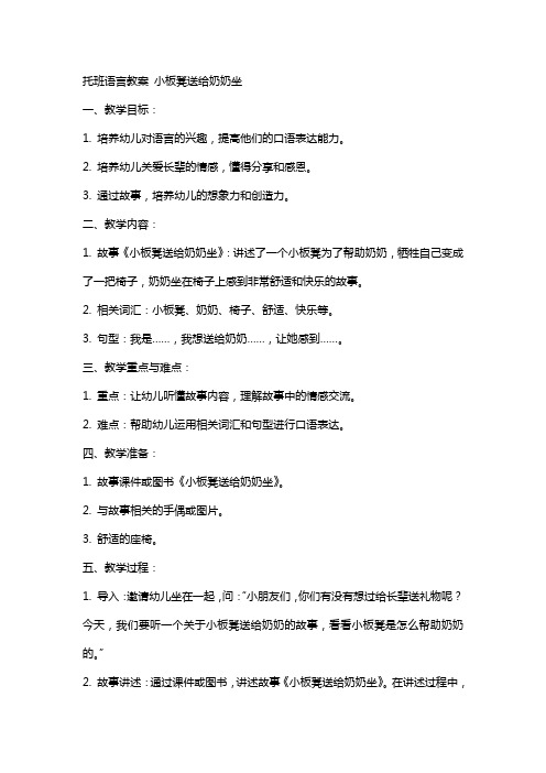 托班语言教案 小板凳送给奶奶坐