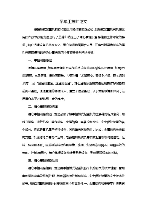 吊车工技师论文