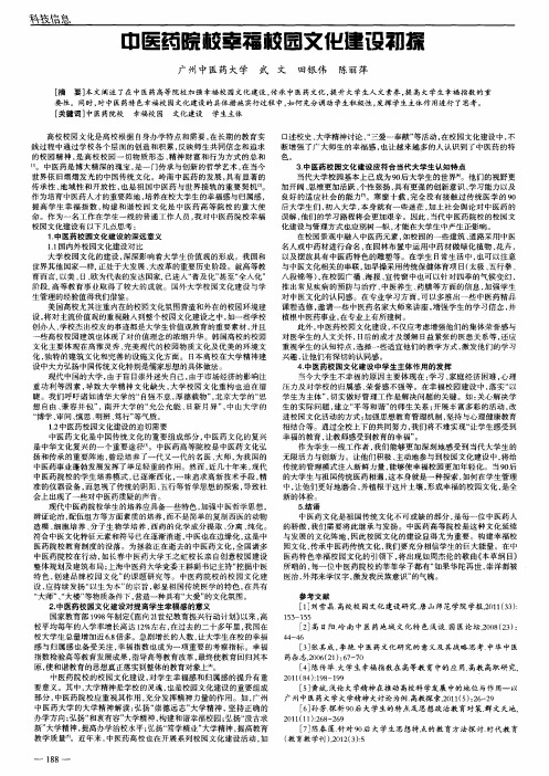 中医药院校幸福校园文化建设初探
