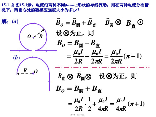 电磁第八章(习题和解答)